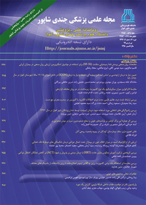مجله علمی پزشکی جندی شاپور