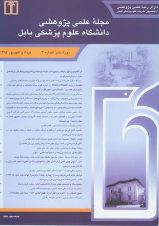 دانشگاه علوم پزشکی بابل - سال دهم شماره 3 (پیاپی 44، امرداد و شهریور 1387)